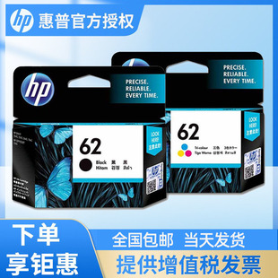 258 200 5542 5640 5740打印机 惠普原装 7640 hp62墨盒黑色彩色