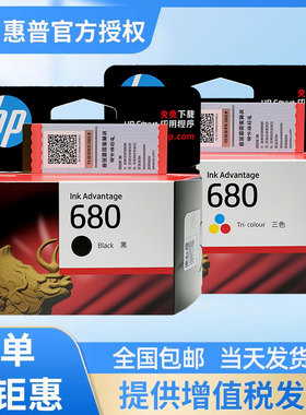 原装惠普680墨盒2138 3636 3638 2678 3838 4538 4678 5088打印机