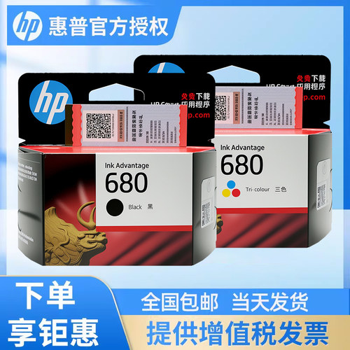 原装惠普/HP打印机680墨盒