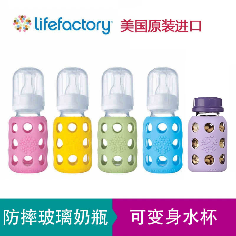 美国lifefactory婴儿宝宝防摔直身玻璃奶瓶0-3个月婴幼儿120ML