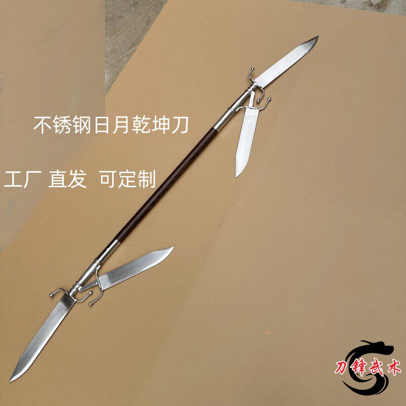 不锈钢日月乾坤刀电影师父同款刀长兵器未开刃影视道具武术双刀不