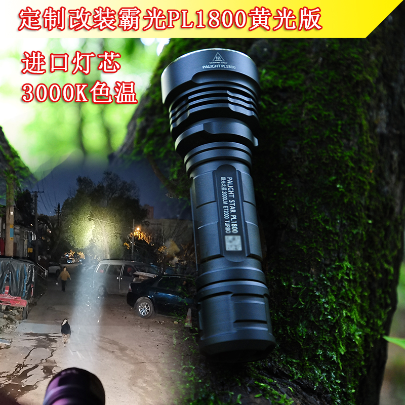 霸光PL1800黄光强光手电