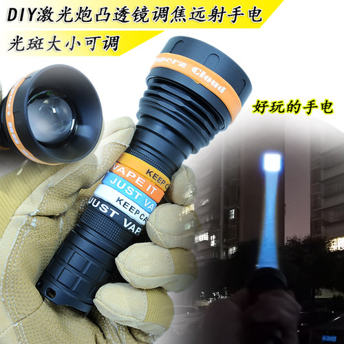 变焦强光远射手电筒DIY
