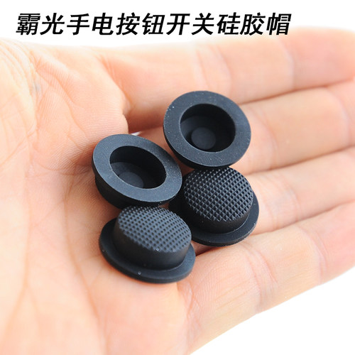 霸光强光手电专用开关帽