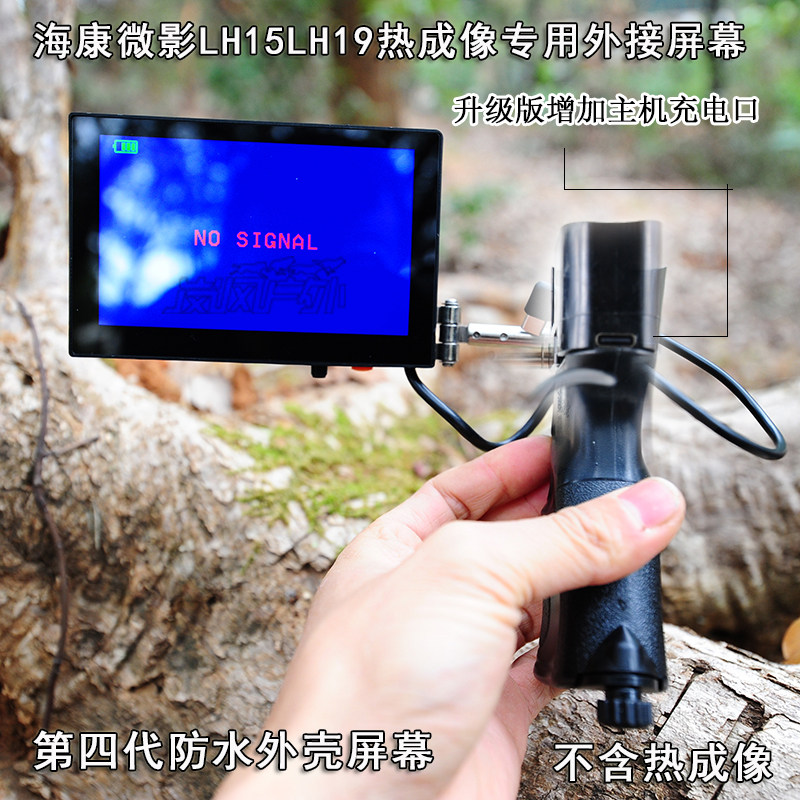 第四代海康微影LH15LH19热成像专用外接屏幕显示器防水高清反充电,五金/工具,LED显示屏,淘宝优惠券,粉丝福利购,淘宝优惠卷