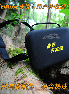 定制海康微影EQ15热成像专用收纳包防护包单肩背包硬壳EVA轻便