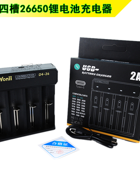 USB智能4槽锂电池充电器3.7V186502170026650强光手电筒电池专用