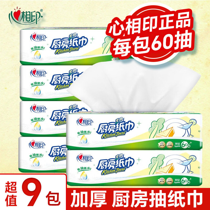 心相印食品级吸油吸水厨房纸巾