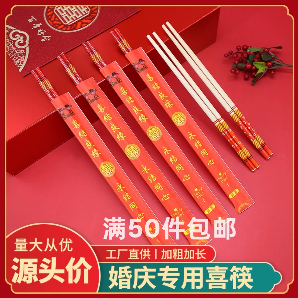婚宴喜庆红色加粗一次性竹筷