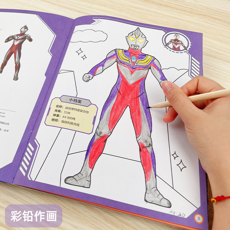 迪迦奥特曼画画书涂色绘本涂鸦填色画儿童男孩简笔画玩具手绘画册