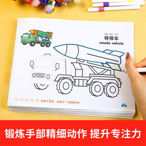 幼儿园控笔训练描线画儿童涂色本