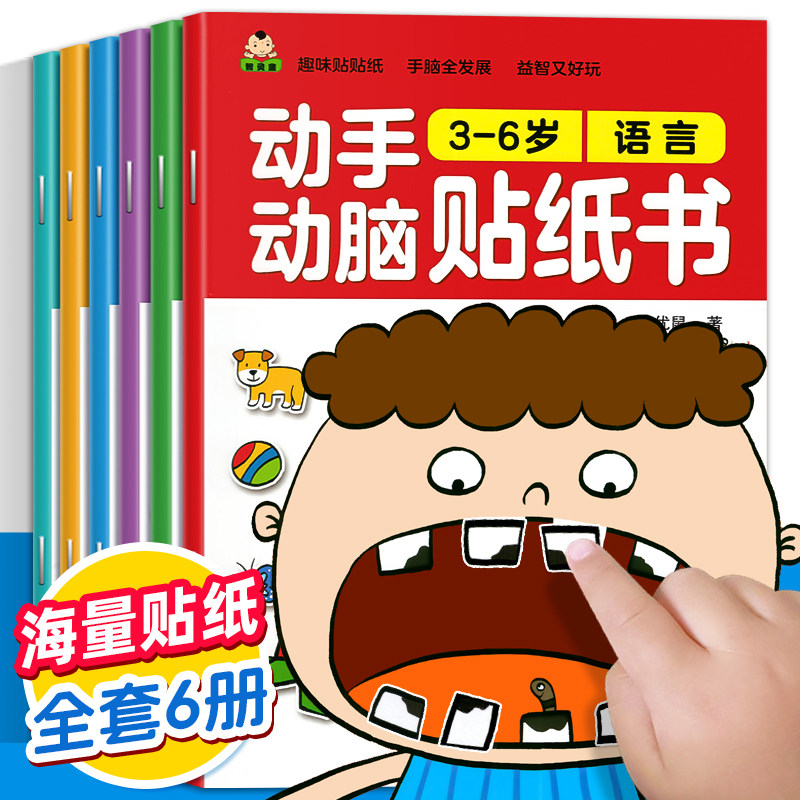 儿童专注力训练贴纸书0到2-3-4岁以上6宝宝识字贴画书益智玩具