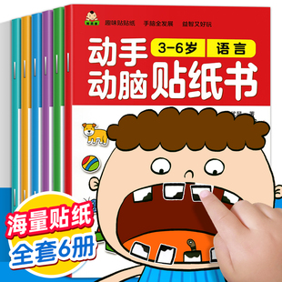 儿童专注力训练贴纸书0到2 4岁以上6宝宝识字贴画书益智玩具