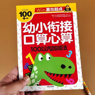 100以内加减法天天练混合运算口算题卡练习册一百以内幼小衔接数学训练进退位一年级上下册的口诀表全横式练习题