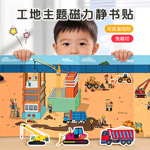 儿童交通工具磁力工程车贴纸书男孩贴贴画2-3到6岁安静书益智玩具