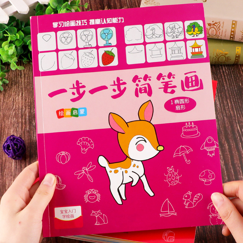 儿童画画本涂色书幼儿园描绘画宝宝简笔画手绘本临摹初学者图画册