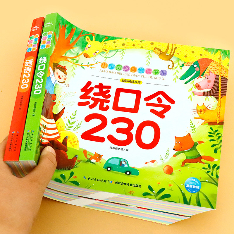 绕口令230口才训练谜语大全图片