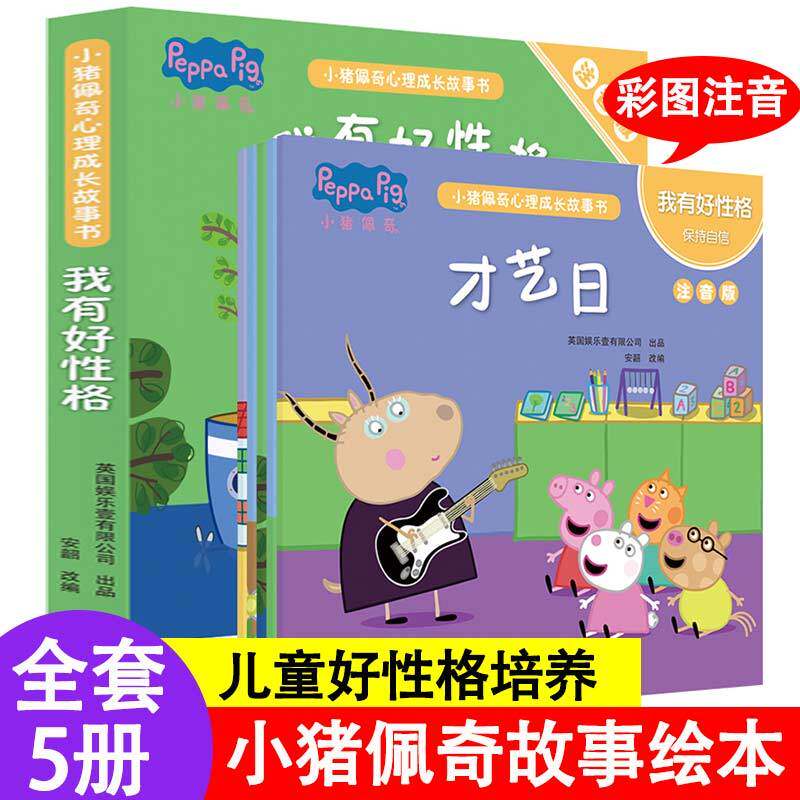 小猪佩奇我有好性格养成绘本儿童睡前故事书0-3岁好性格好品德养成系列3-6岁幼儿园绘本阅读给孩子养出一个好性格好习惯教育图画书属于什么档次？