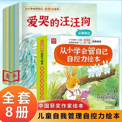 自我管理从小学会管自己绘本