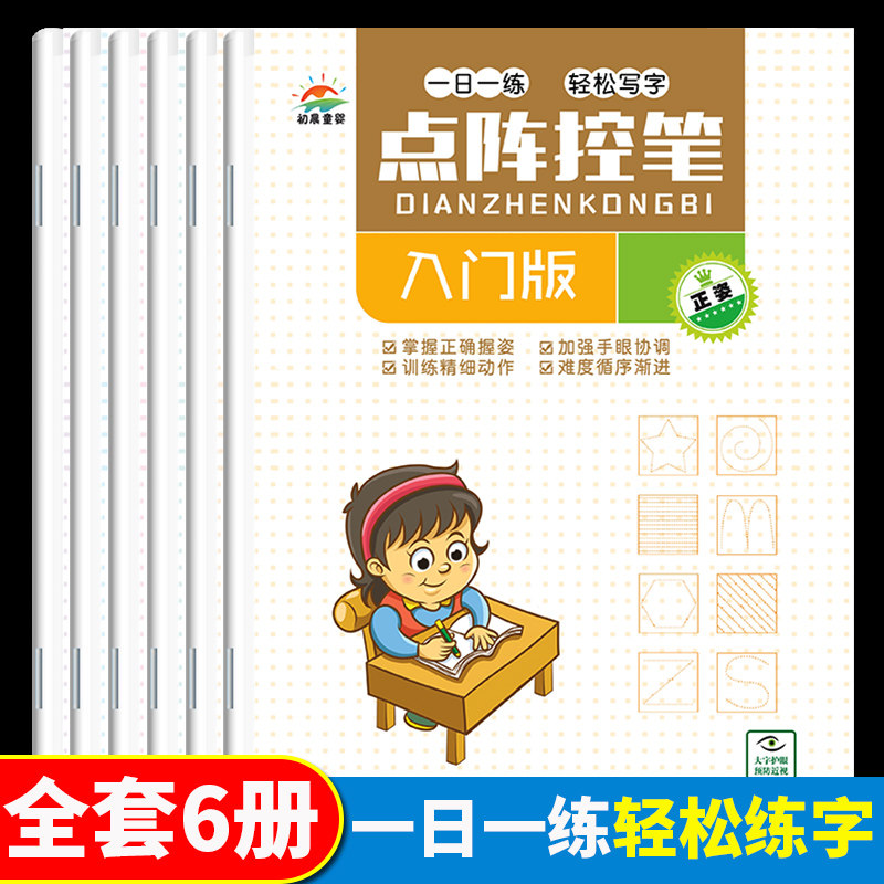 456初学者凹槽控笔训练练字帖写字帖幼儿小学生数字练习描红本练字本