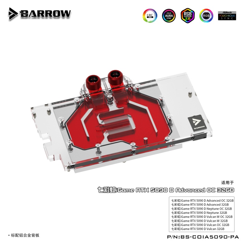 Barrow 显卡水冷头-七彩虹RTX5090 5080 4090 4080 3090 3080
