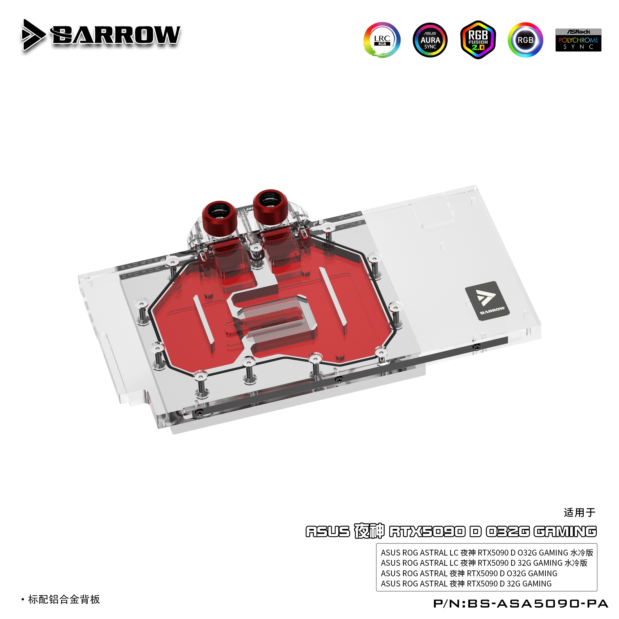 Barrow 显卡水冷头-华硕RTX5090 5080 4090 4080 3090 3080