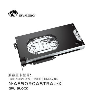 Bykski 显卡水冷头-华硕RTX5090 5080 4090 夜神 猛禽 TUF PROART