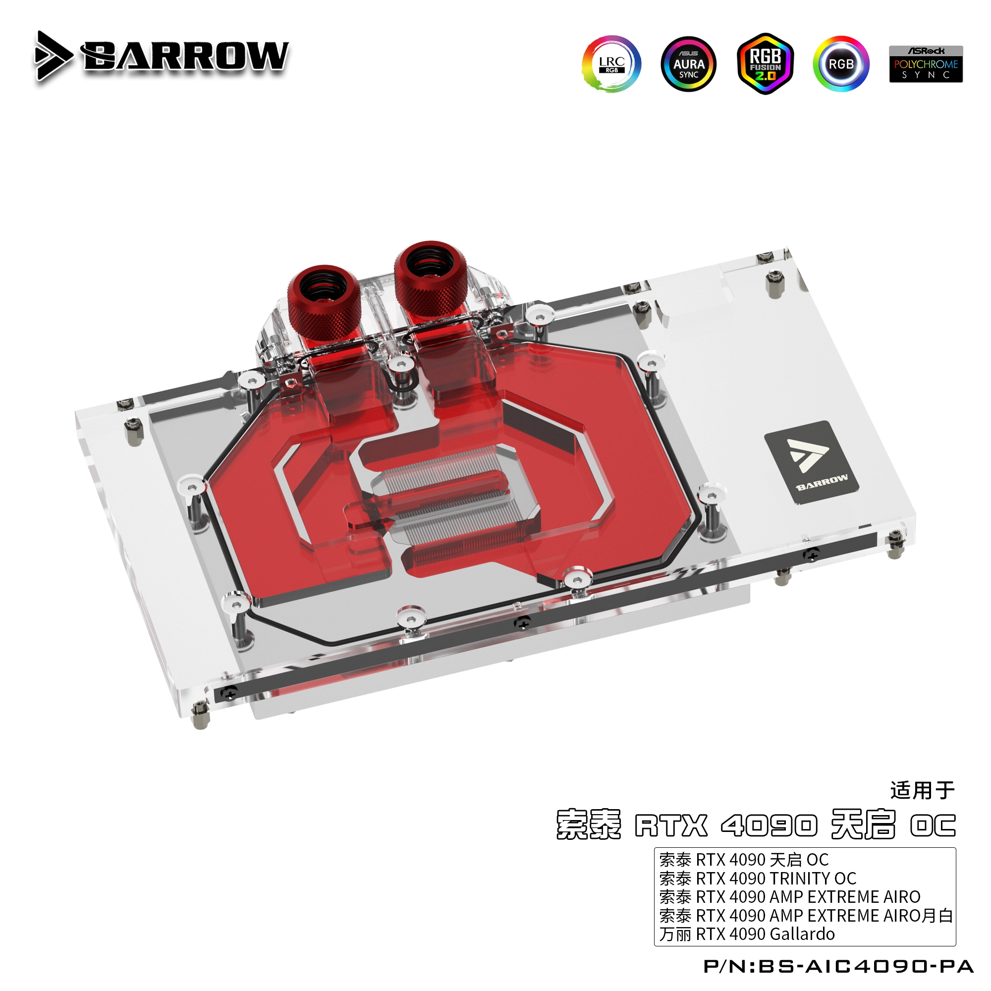 Barrow 显卡水冷头-索泰RTX5090 5080 4090 4080 3090 3080