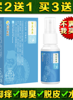 糜烂脚丫子水泡型脱皮百代医传