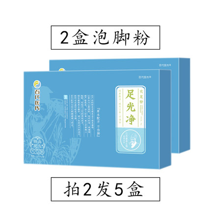 足光粉泡脚去死皮粉臭脚止痒脱皮臭脚去角质正品药包