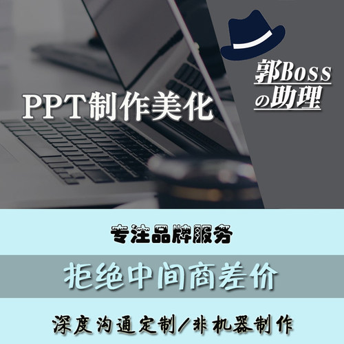 ppt制作代做定制美化修改帮做汇报课件设计排版代作年终总结述职