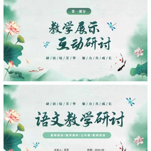 教师公开课PPT课件代做代写教学设计制作教案精品课|全学科可接