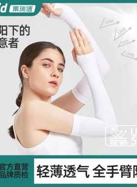 集瑞德女夏季冰丝冰袖户外