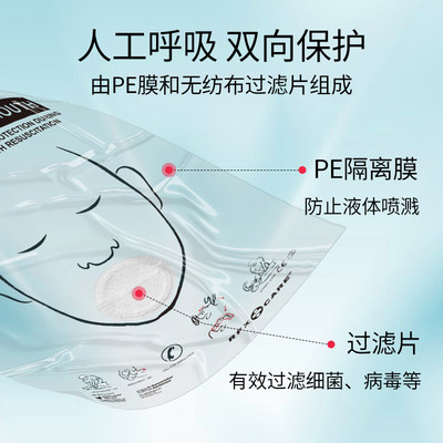 集瑞德一次性人工呼吸隔离膜50片