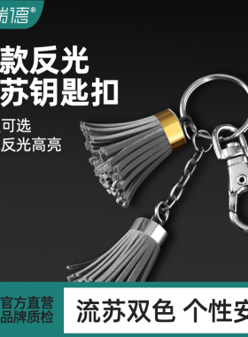 背包挂件流苏钥匙扣创意男个性包包挂饰女反光挂件创意背包百搭