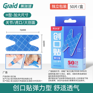 医用指尖贴h型关节创可贴异形灰指甲遮丑贴创口贴手指脚趾防水贴