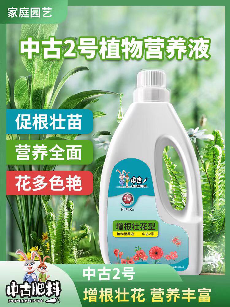 中古2号植物花卉生根液粉扦插移栽嫁接增根壮花型强力生根营养液