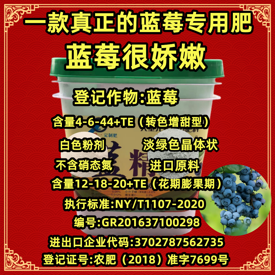 蓝莓专用肥料花期膨果期转色增甜期大中微量元素水溶肥增产促生长