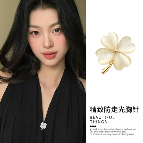 精致四叶花防走光胸针