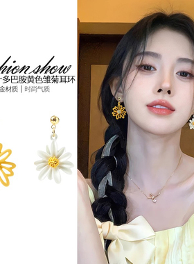 黄色小雏菊花朵耳环女设计感小众独特耳钉可爱甜美轻奢高级感耳饰