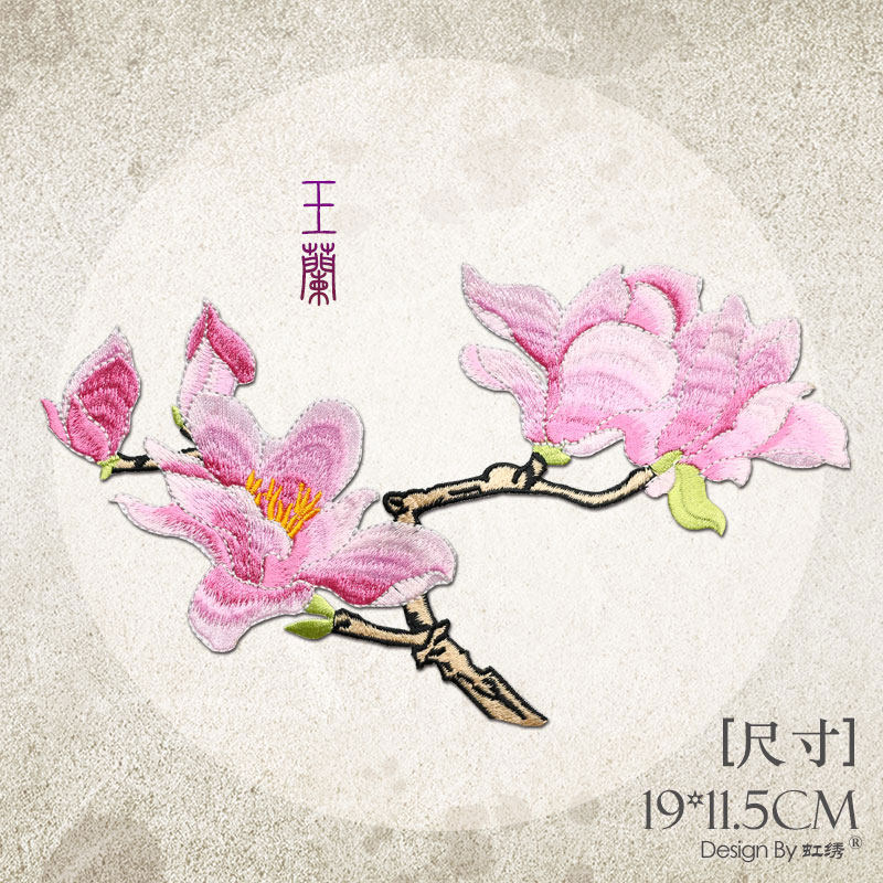 玉兰花民族风衣贴布贴补丁绣片装饰DIY裙子修补电脑绣花背胶烫贴