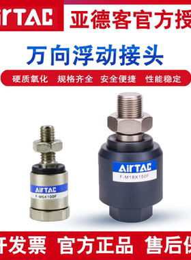 亚德客浮动接头F-M10/M12/ M8X125F/M16 M6 M18 M20X150F万向接头