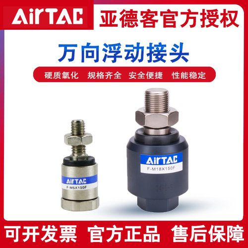 亚德客浮动接头F-M10/M12/ M8X125F/M16 M6 M18 M20X150F万向接头