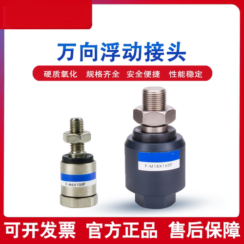 亚型浮动接头F-M10/M12/ M8X125F/M16 M6 M18 M20X150F万向接头