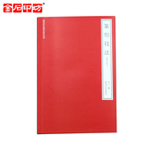 西泠印社出版 社 刘江 双色印刷 篆刻技法 修订本