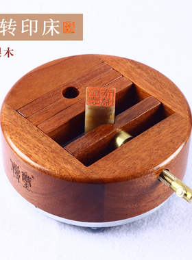 传玺花梨木圆形旋转篆刻印床红木章料刻印夹床印章固定石料篆刻工