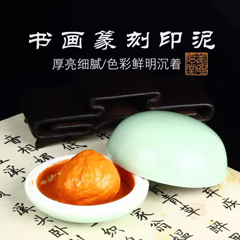 苏州姜思序堂上品书画印泥印章篆刻书法绘画初学者朱砂朱磦黄膘印泥姓名藏书章印泥