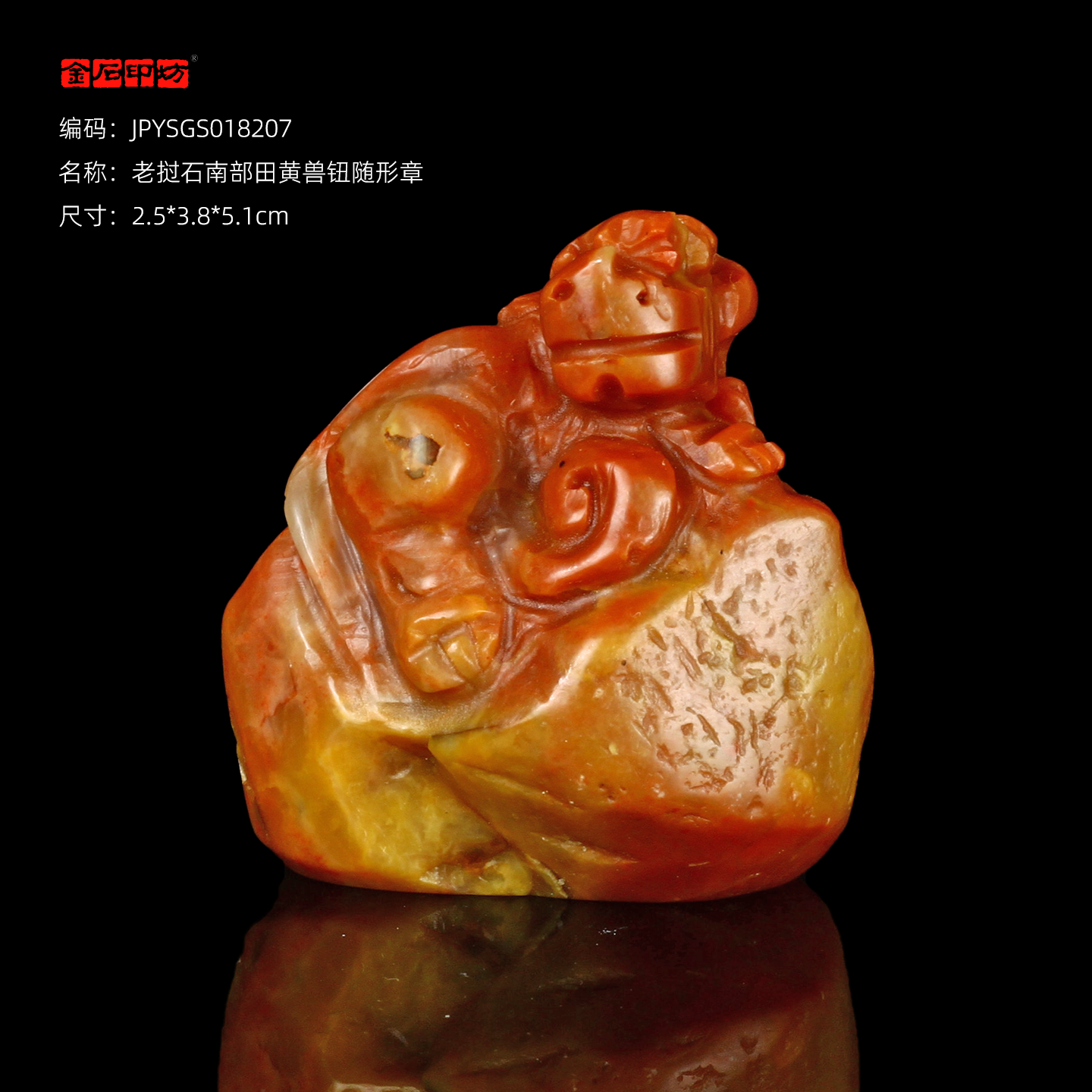 孤品18207老挝石南部田黄兽钮随形章闲章藏书章2.5*3.8*5.1cm