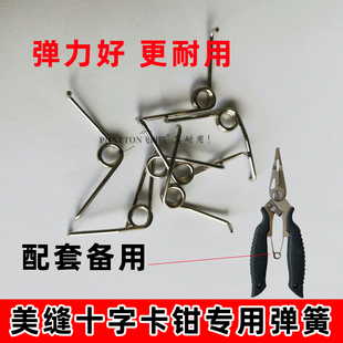 美缝十字卡钳子弹簧 配套备用卡钳弹簧 美缝工具配件 更换方便
