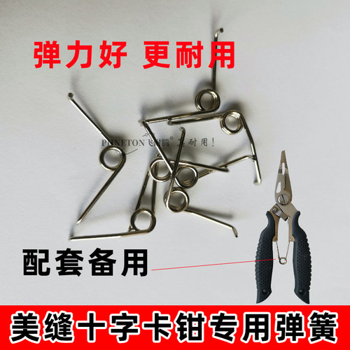 美缝十字卡钳子弹簧配套备用